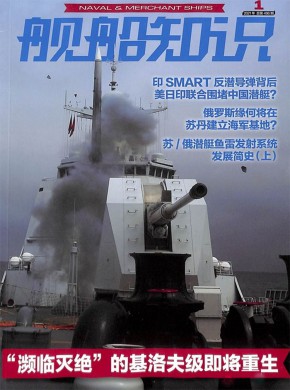 舰船知识杂志